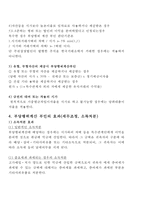 부당행위 계산 부인에 대해 논하시오.-8