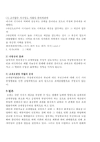 부당행위 계산 부인에 대해 논하시오.-9