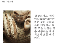 [뚜레쥬르 마케팅사례 파워포인트] 뚜레쥬르 기업현황분석/ 뚜레쥬르 마케팅 SWOT,STP,4P전략분석/ 뚜레쥬르 미래전략제안 PPT-4
