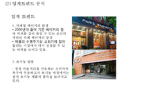 [뚜레쥬르 마케팅사례 파워포인트] 뚜레쥬르 기업현황분석/ 뚜레쥬르 마케팅 SWOT,STP,4P전략분석/ 뚜레쥬르 미래전략제안 PPT-8