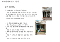 [뚜레쥬르 마케팅사례 파워포인트] 뚜레쥬르 기업현황분석/ 뚜레쥬르 마케팅 SWOT,STP,4P전략분석/ 뚜레쥬르 미래전략제안 PPT-9