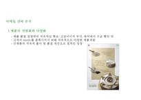 [뚜레쥬르 마케팅사례 파워포인트] 뚜레쥬르 기업현황분석/ 뚜레쥬르 마케팅 SWOT,STP,4P전략분석/ 뚜레쥬르 미래전략제안 PPT-13