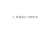 [뚜레쥬르 마케팅사례 파워포인트] 뚜레쥬르 기업현황분석/ 뚜레쥬르 마케팅 SWOT,STP,4P전략분석/ 뚜레쥬르 미래전략제안 PPT-18