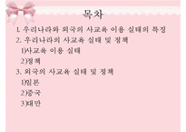 [교육심리학] 사교육의 실태와 개선방안-2