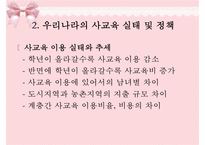 [교육심리학] 사교육의 실태와 개선방안-7