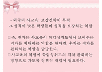 [교육심리학] 사교육의 실태와 개선방안-9