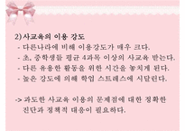 [교육심리학] 사교육의 실태와 개선방안-10