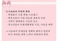 [교육심리학] 사교육의 실태와 개선방안-11