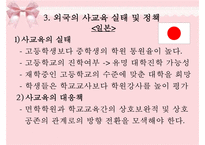 [교육심리학] 사교육의 실태와 개선방안-12