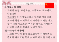 [교육심리학] 사교육의 실태와 개선방안-13