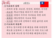 [교육심리학] 사교육의 실태와 개선방안-14