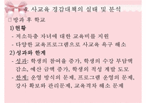 [교육심리학] 사교육의 실태와 개선방안-15