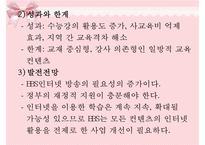 [교육심리학] 사교육의 실태와 개선방안-18