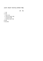 보육의 개념과 어린이집 교직원의 역할-1