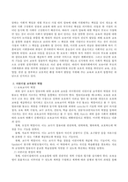 보육의 개념과 어린이집 교직원의 역할-3