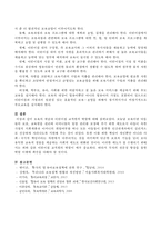 보육의 개념과 어린이집 교직원의 역할-4