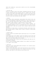 [유아교육 방법의 이해] 사교육과 사교육비에 관한 논문 요약-2