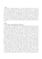 미국과 일본의 사회복지정책과 행정이 발달한 이유에 대해 서술하시오-2