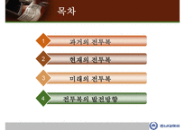 전투복의 과거, 현재, 미래에 대한 PPT-3