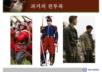 전투복의 과거, 현재, 미래에 대한 PPT-4