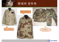 전투복의 과거, 현재, 미래에 대한 PPT-8