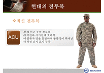 전투복의 과거, 현재, 미래에 대한 PPT-9