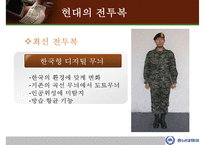 전투복의 과거, 현재, 미래에 대한 PPT-12