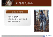 전투복의 과거, 현재, 미래에 대한 PPT-15
