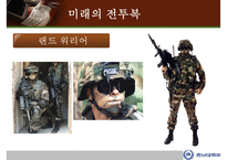 전투복의 과거, 현재, 미래에 대한 PPT-16