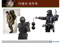 전투복의 과거, 현재, 미래에 대한 PPT-18