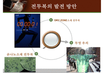 전투복의 과거, 현재, 미래에 대한 PPT-20