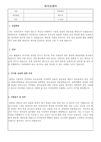 [자기소개서]어린이집 교사/ 유치원 교사/ 보육교사 자기소개서 Best.(유치원 취업 자기소개서, 공공형 어린이집 취업 자기소개서 등)-1
