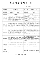 만4세 2학기 부모면담일지(18명 분량)-1