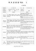 만4세 2학기 부모면담일지(18명 분량)-2