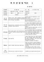 만4세 2학기 부모면담일지(18명 분량)-3