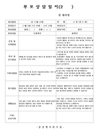 만4세 2학기 부모면담일지(18명 분량)-4