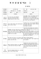 만4세 2학기 부모면담일지(18명 분량)-5