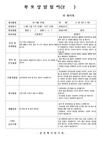 만4세 2학기 부모면담일지(18명 분량)-6
