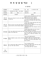 만4세 2학기 부모면담일지(18명 분량)-7