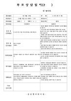 만4세 2학기 부모면담일지(18명 분량)-8