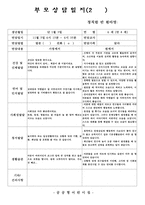 만4세 2학기 부모면담일지(18명 분량)-9