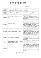 만4세 2학기 부모면담일지(18명 분량)-10