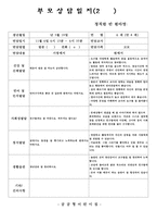 만4세 2학기 부모면담일지(18명 분량)-11