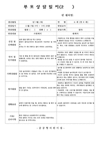 만4세 2학기 부모면담일지(18명 분량)-12