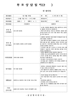 만4세 2학기 부모면담일지(18명 분량)-13