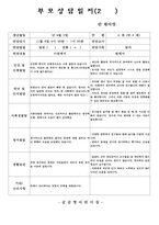 만4세 2학기 부모면담일지(18명 분량)-14