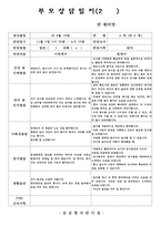 만4세 2학기 부모면담일지(18명 분량)-15