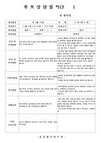만4세 2학기 부모면담일지(18명 분량)-16