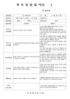 만4세 2학기 부모면담일지(18명 분량)-18