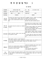 만 4세 1학기 부모상담일지(18명 분량)-2
